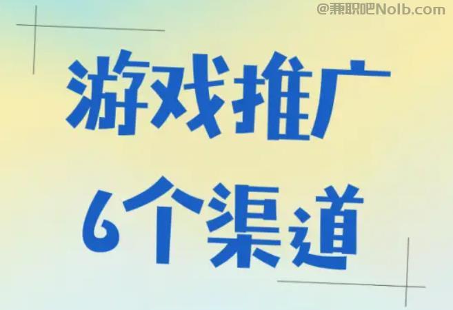 建湖游戏推广赚佣金的平台有哪些